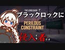【The Long Dark】ブラックロックに侵入する者です　Part1【VOICEROID実況】