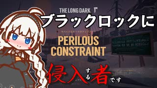 【The Long Dark】ブラックロックに侵入する者です　Part1【VOICEROID実況】
