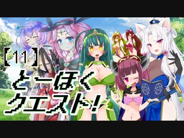 とーほくクエスト！ ＃11【VOICEROID劇場】
