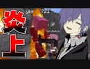 【マイクラ】騎士A6人で増え鬼ごっこしたらまさかの大炎上ｗｗｗｗwwwww