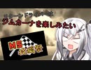 【MS投稿祭】リターンドライバーはジムカーナを楽しみたい
