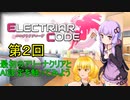 【エレクトリアコード】ゆかりさんが最初のアリーナクリアからAI設定の簡単な解説をするそうです