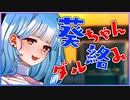 【VOICEROID劇場】葵ちゃんのダル絡みｶﾜｲｲﾔｯﾀｰ！