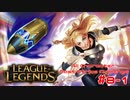 【LoL】All Character Fast Strike Challenge Lux【ACFSC】【実況プレイ】#8-1