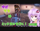 【FF7FS】ゆかマキはミッドガルを行く！24日目【VOICEROID実況】