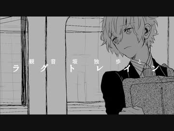 【手描き】どぽトレイン