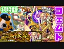 【モンスト実況】空閑くんに頭を抱えるフェムト初降臨 初見【爆絶】