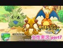 □■ポケダン救助隊DXをまったり実況 part7【女性実況】