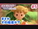 【ポケモンSP実況】Part5 初代151匹しか知らない初心者がシャイニングパールにタイムスリップするとこうなる