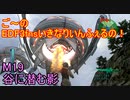 【地球防衛軍３fNS】ご～のいきなりインフェルノ！　M19　谷に潜む影【実況】