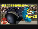 【を　PART2】モンスターファーム2再生CD50音順殿堂チャレンジ！