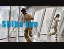【HOUSE】ハウスダンス・ベーシックステップの振り付け4【Shiba jun】ソウルアローオンラインダンスレッスン