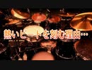 熱いビートを刻む理由…