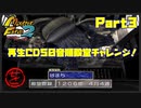 【を　PART3】モンスターファーム2再生CD50音順殿堂チャレンジ！