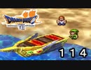 【ドラゴンクエストVII　エデンの戦士たち】沈みそうな趣味のわるい小舟part114
