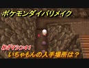ポケモンダイパリメイク　いちゃもんの入手場所は？わざマシン４１【ブリリアントダイヤモンド・シャイニングパール】