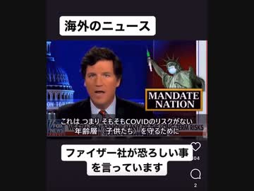 米国民を一斉に覚醒させたファイザー