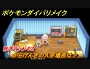 ポケモンダイパリメイク　からげんきの入手場所は？わざマシン４２【ブリリアントダイヤモンド・シャイニングパール】