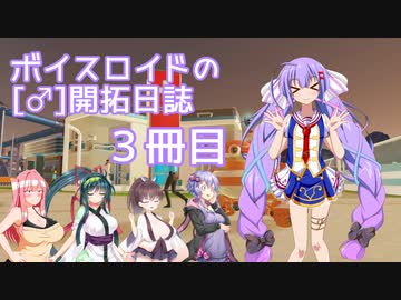 【Surviving Mars】ボイスロイドの［♂］開拓日誌３冊目【ボイロ×淫夢】