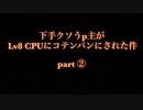 SFC「スーパーストリートファイター2」下手クソうp主がLV8 CPUにボロ負けしてるだけ