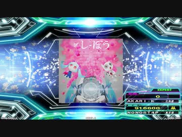 【譜面確認用】すろぉもぉしょん (EDP)【DDR】