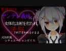 【ASMR風_TS】義妹に女体化注射を打たれ、洗脳されて言われるがまま【男性向け・シチュエーションボイス】