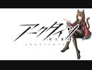 【アークタイツ】灯火序曲 PL-5 盟友 強襲作戦