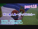 あつまれ　どうぶつの森を今更マイペースに実況プレイ　part15