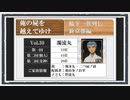 ◆俺の屍を越えてゆけ　実況プレイ◆新京都編 vol.30 : 濁流丸
