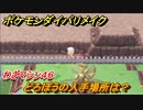 ポケモンダイパリメイク　どろぼうの入手場所は？わざマシン４６【ブリリアントダイヤモンド・シャイニングパール】