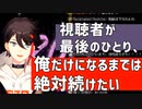 三枝明那「視聴者が最後のひとり、俺だけになるまでは絶対続けたい」【にじさんじ切り抜き】