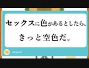 【切り抜き】エロい名言を残すVTuber