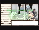 【艦これ2期】全艦娘出るまで、進めま10 part.18【ゆっくり実況】