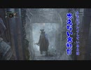【BloodBorne】トゥメルの冒涜に苦しむ男達 前編