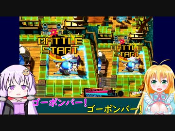 【ボンバーガール】ゆかマキの敵ベース爆破作戦 Part.14【VOICEROID実況プレイ】
