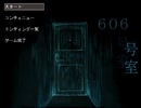 フナムシのゆっくり実況プレイ 【606号室】(前編) Another Task 9
