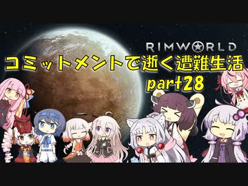 【Rim World】コミットメントモードで逝く遭難生活　#28