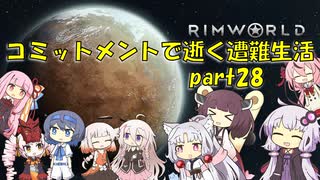 【Rim World】コミットメントモードで逝く遭難生活　#28