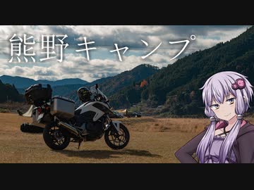 状態異常でも突き進むツーリングvol.15　その２　【伊勢志摩攻略】