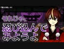 【捜索】突如行方をくらました朽名…立入禁止の神社に忍び込む！！　『螢火の庭』実況＃８
