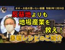 玉城デニー知事！反基地ばかりしてる場合ですか？　ボギー大佐の言いたい放題　2021年12月09日　21時頃　放送分