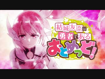 シン・結城友奈は勇者である合作劇場版 -ロサンゼルス決戦-