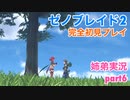 □■ゼノブレイド2を初見実況プレイ part6【姉弟実況】