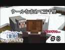 ＃８　ウールを求めて三千里【Minecraft】シングルバイオーム❅雪原❅でサバイバル生活