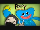 【Poppy Playtime】世界で一番絶叫がうるさい男のおもちゃ工場見学