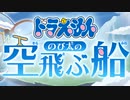 グラブルドラえもんコラボ次回予告に映像つけた