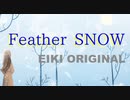 【オリジナル曲】Feather SNOW／EIKI