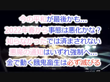 2022年春には事態が悪化しやっと目が覚める？だがもう遅かった...