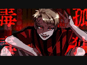 【人|ヵ】子爪|独|毒|毒【k|n】