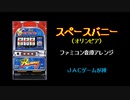 [ファミコン音源] スペースバニー メドレー